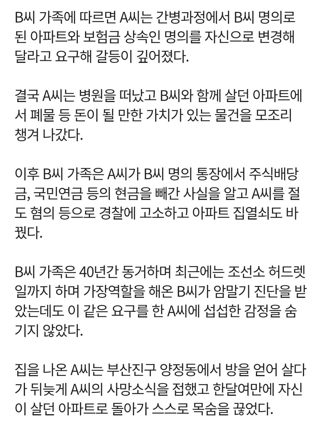 40년 동거한 레즈비언 커플의 비극적 죽음 | 인스티즈
