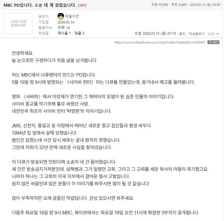 MBC PD가 소송이 4건이나 걸린 이유 | 인스티즈