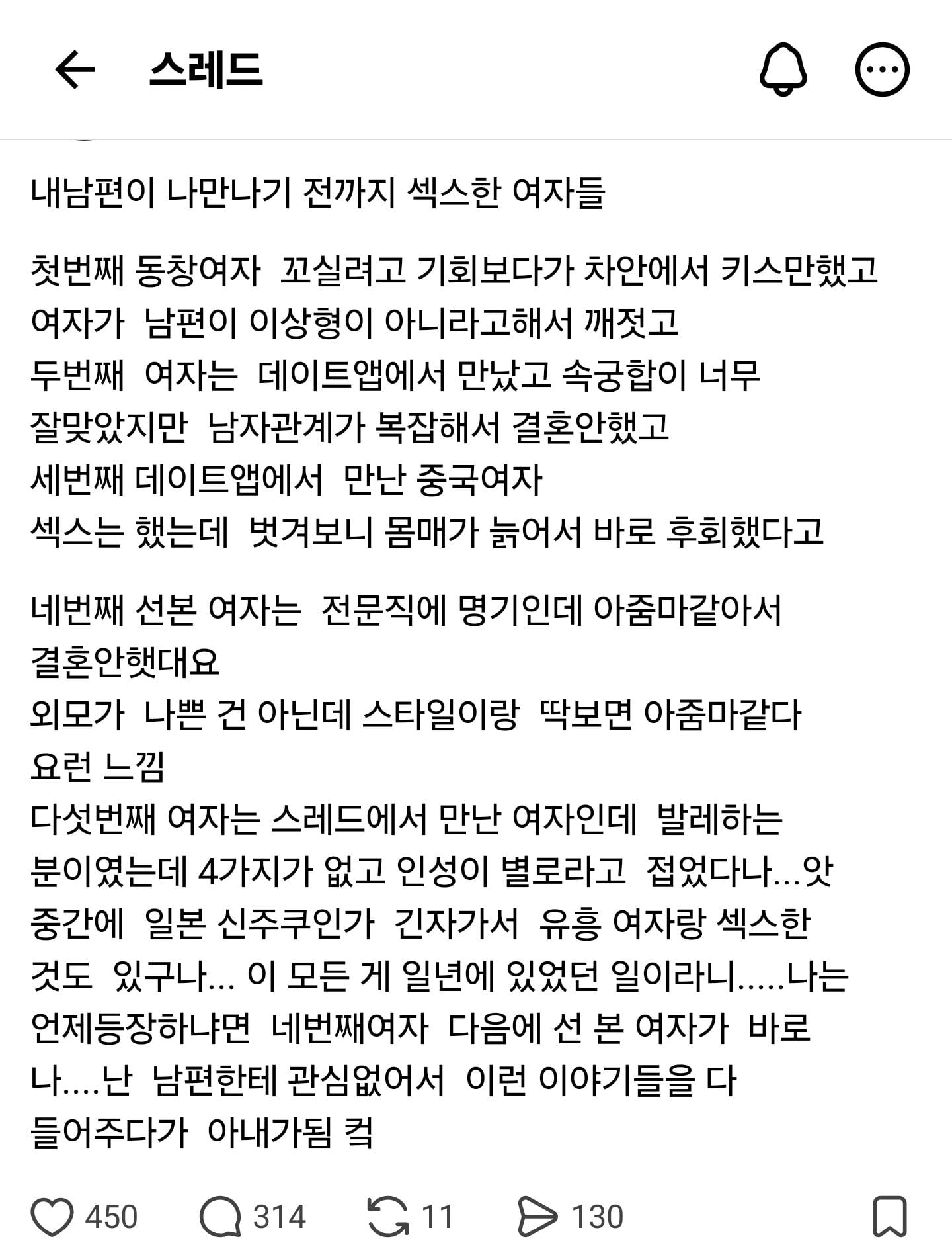 내 남편이 나 만나기 전까지 섹스한 여자들 | 인스티즈