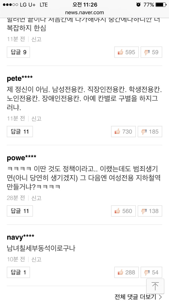 부산지하철 여성전용칸에 대한 반응 기사 +댓글반응+추가 | 인스티즈