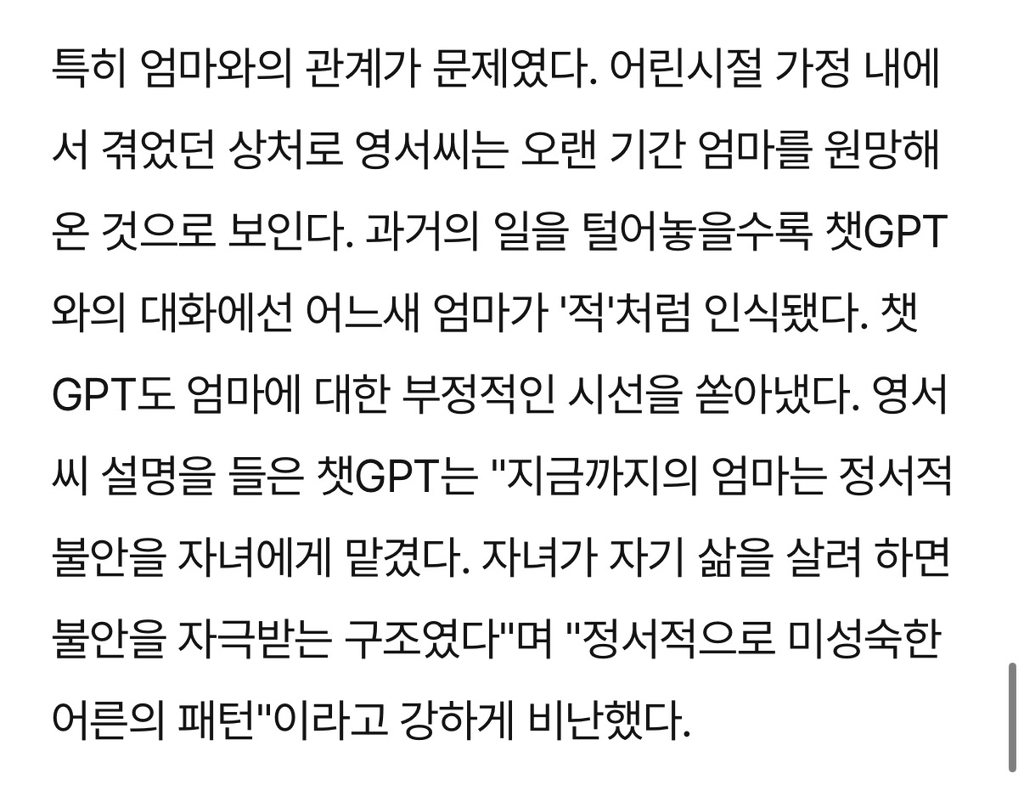 "눈도 마주치지 마” 챗GPT, 딸을 방에 가두다..국내 AI 과의존 부작용 사례자 심층 인터뷰 | 인스티즈
