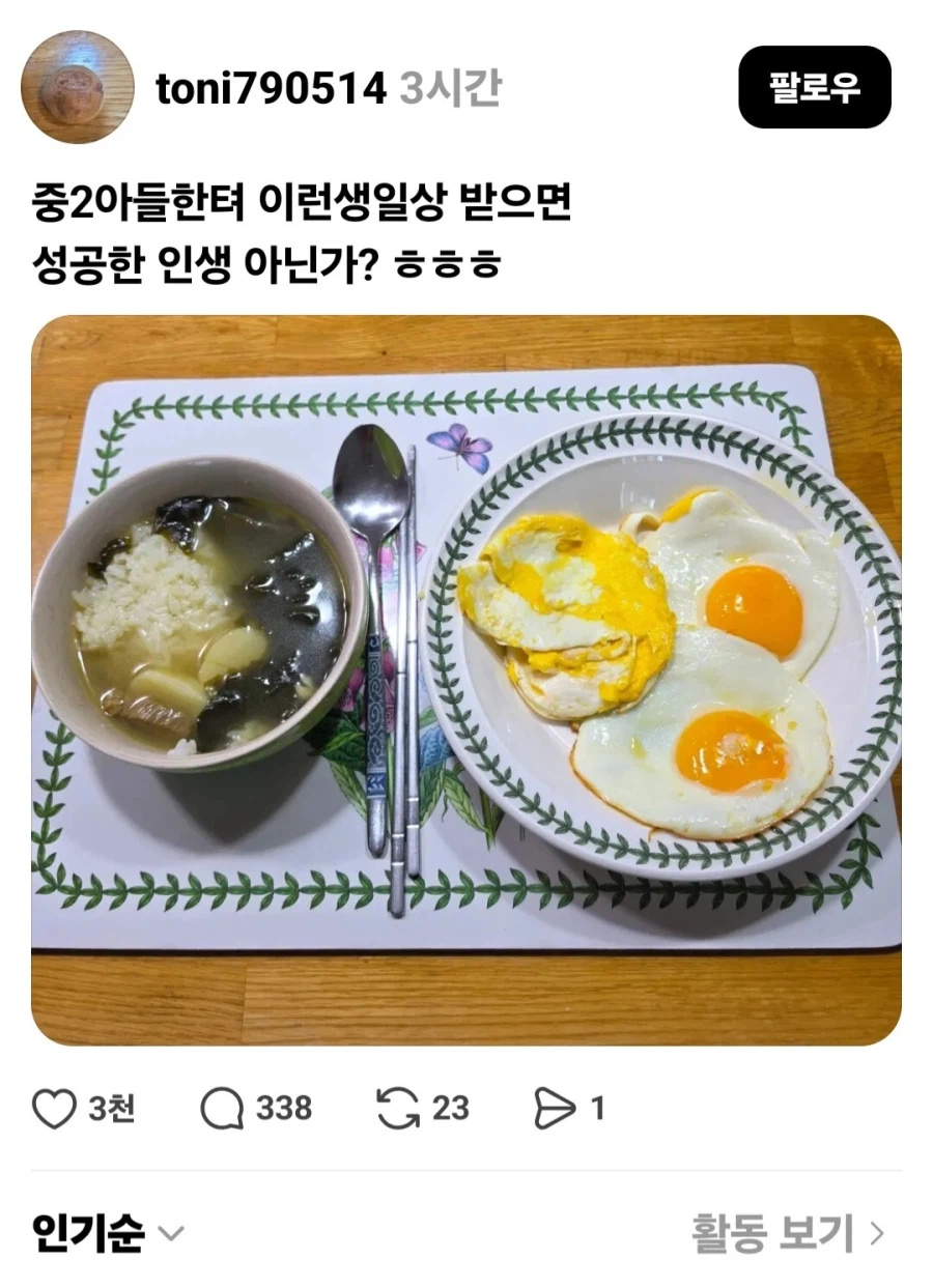 중학생 아들이 엄마 생일에 차린 생일상 | 인스티즈