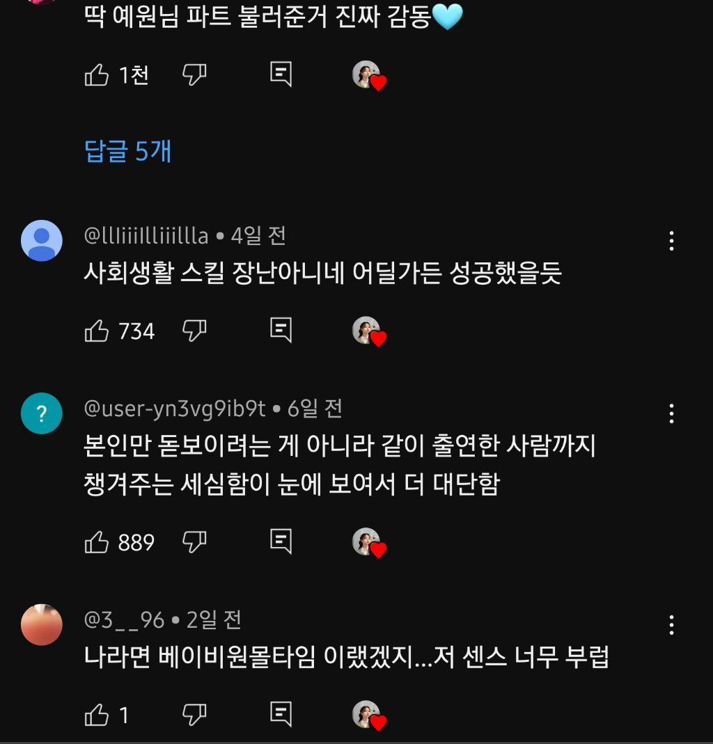 예원에게 개큰 감동을 준 엔믹스 오해원 센스 | 인스티즈