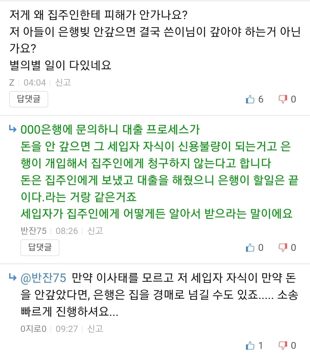 모르는 사람이 제 통장으로 1억을 보냈습니다 - 후기 | 인스티즈