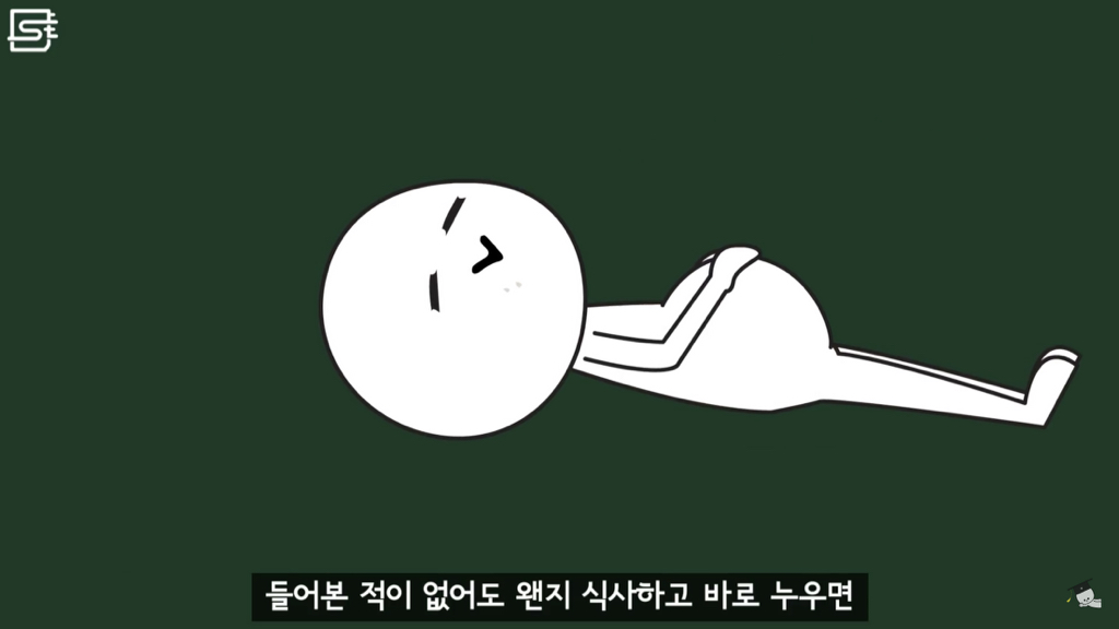 밥 먹고 바로 누우면 정말 살이 찔까? | 인스티즈