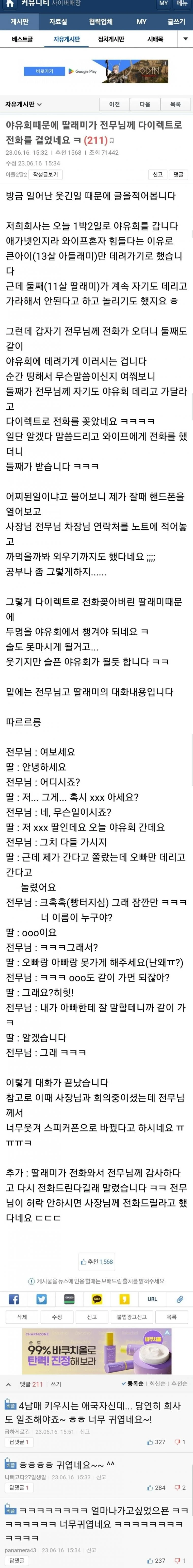 딸래미가 전무님께 전화했다 | 인스티즈