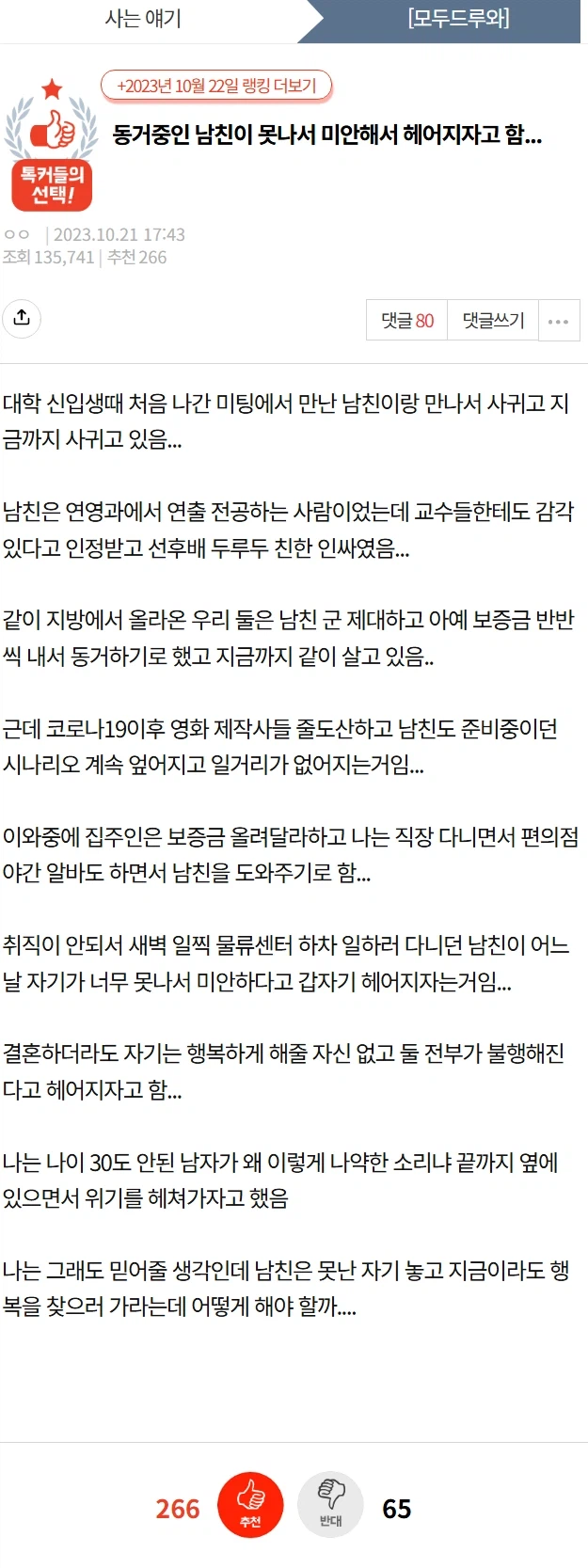 동거중인 남친이 자기가 못난게 미안하다고 헤어지자네요..jpg | 인스티즈