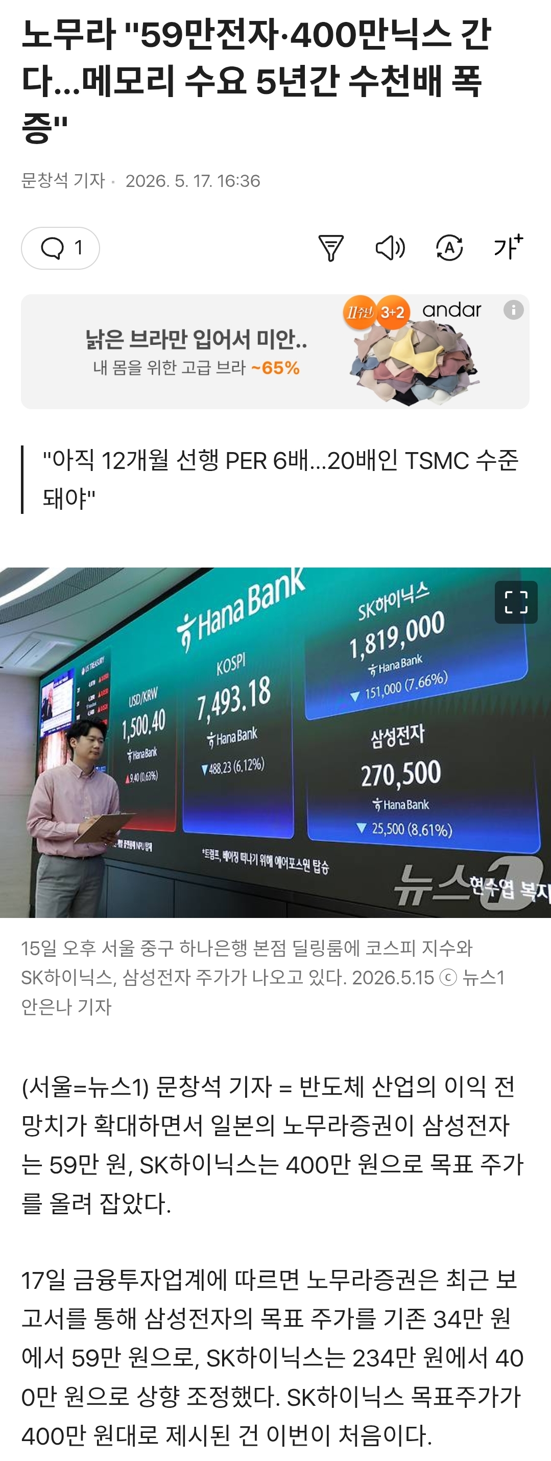 노무라 "59만전자·400만닉스 간다…메모리 수요 5년간 수천배 폭증" | 인스티즈
