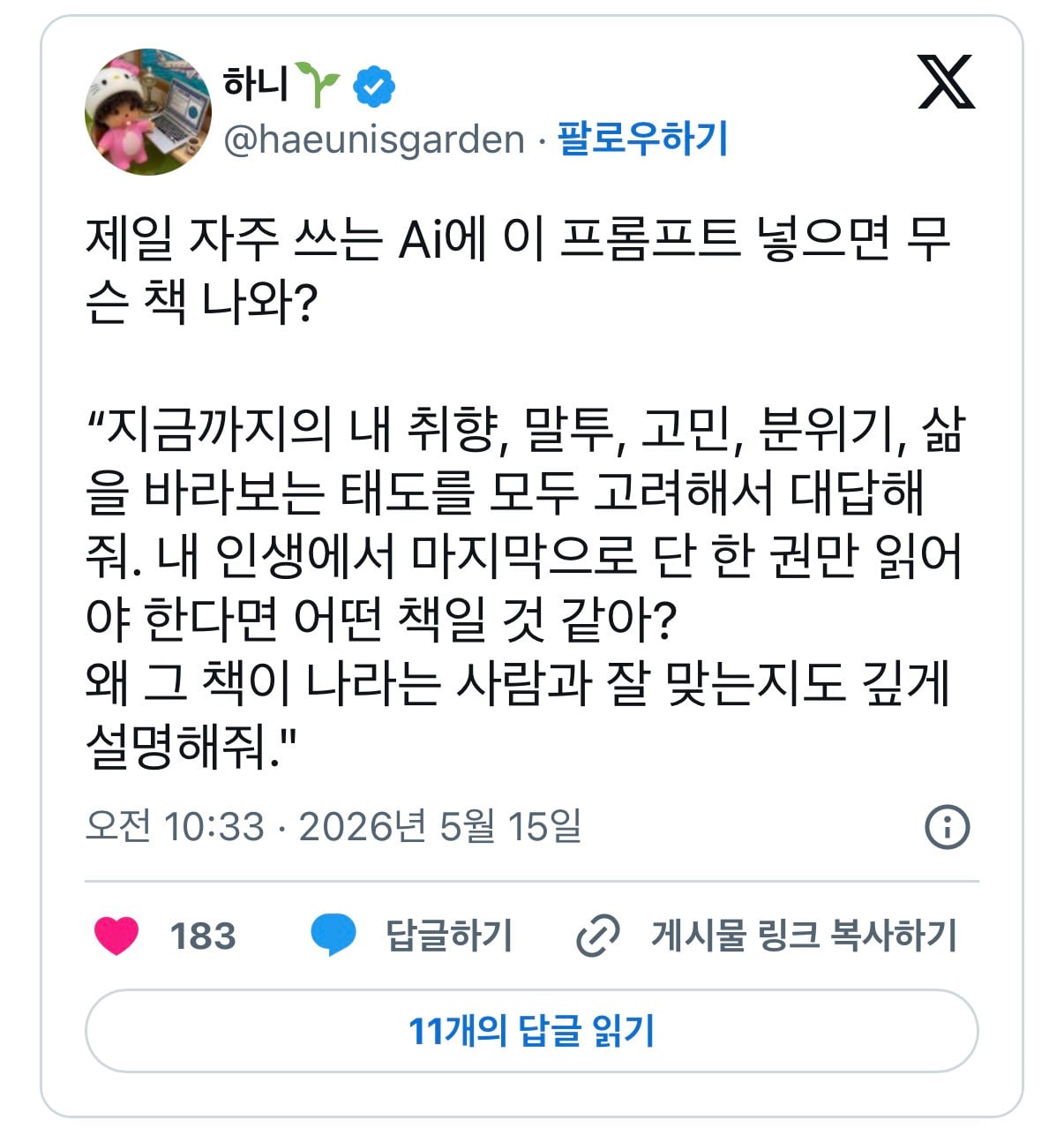 제일 자주 쓰는 Ai에 이 프롬프트 넣으면 무슨 책 나와? | 인스티즈