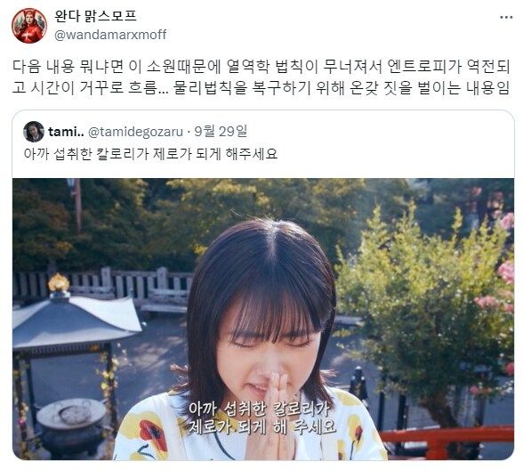아까 섭취한 칼로리가 제로가 되게 해주세요 | 인스티즈
