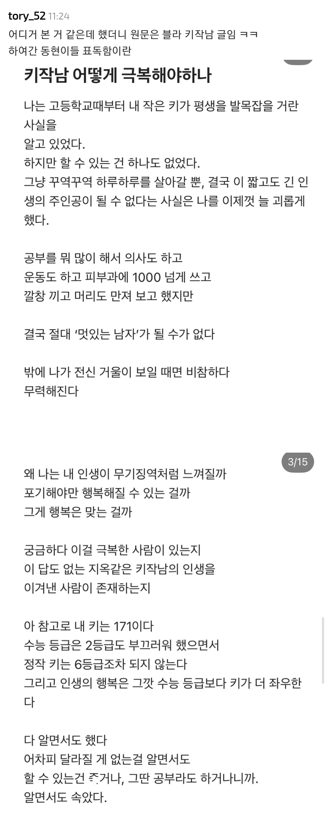 나는 내 작은 가슴이 평생을 발목 잡을 거란 사실을 몰랐다 | 인스티즈