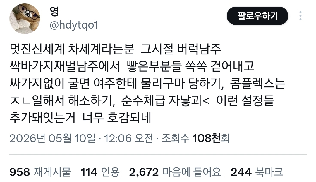 2010년대 재벌 남주st라는 드라마 멋진신세계 남주.twt | 인스티즈