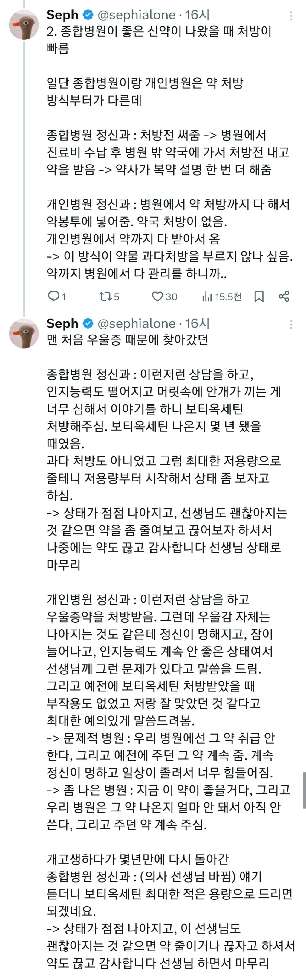 우울증때문에 병원을 간다면 종합병원 정신과 추천합니다 | 인스티즈