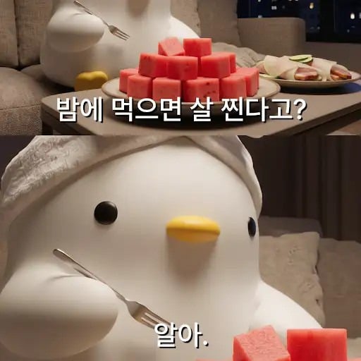 밤에 먹으면 살찐다고? | 인스티즈
