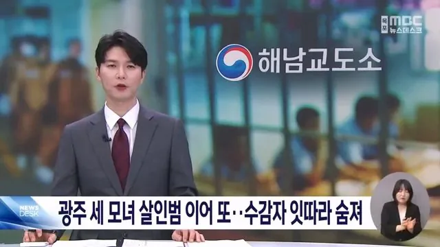 해남교도소 수감자들 잇따라 자살 | 인스티즈