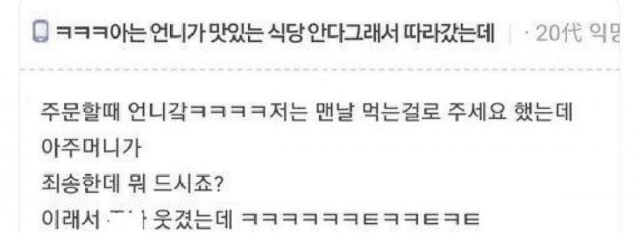 아는 언니가 식당 맛있다고 해서 따라갔는데 | 인스티즈