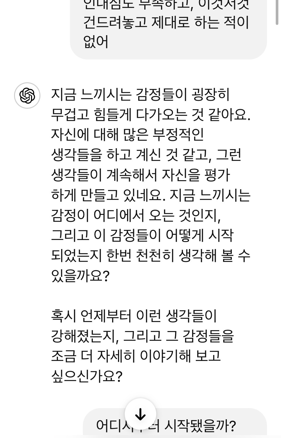 고민상담, 심리상담에 챗지피티 쓰기 영업하는 달글 | 인스티즈