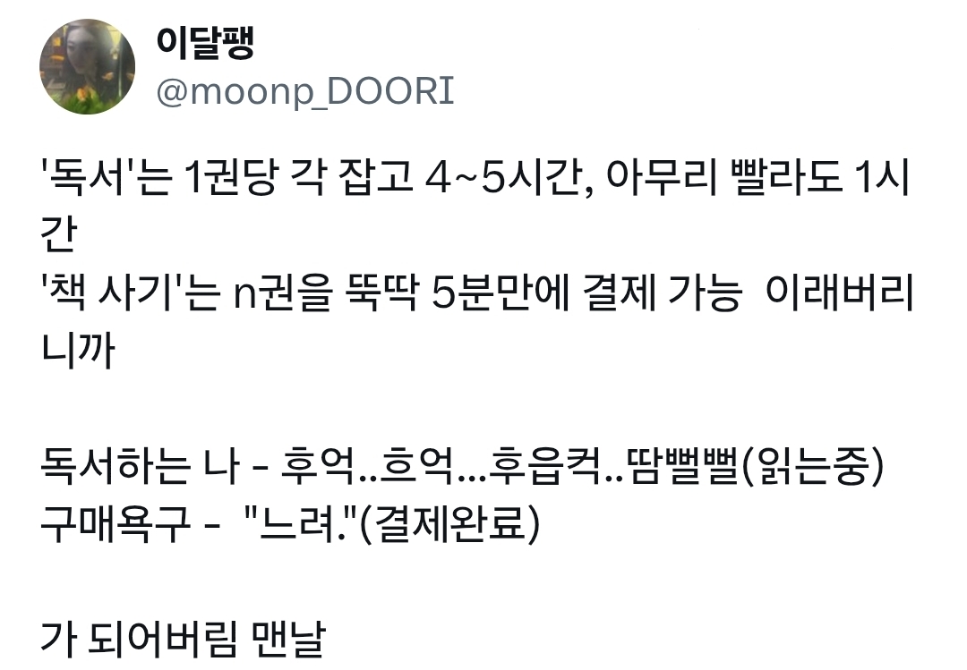@책 읽는 속도가 책 사는 속도를 조금도 따라오지 못함 | 인스티즈