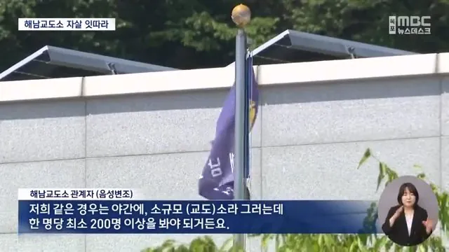 해남교도소 수감자들 잇따라 자살 | 인스티즈