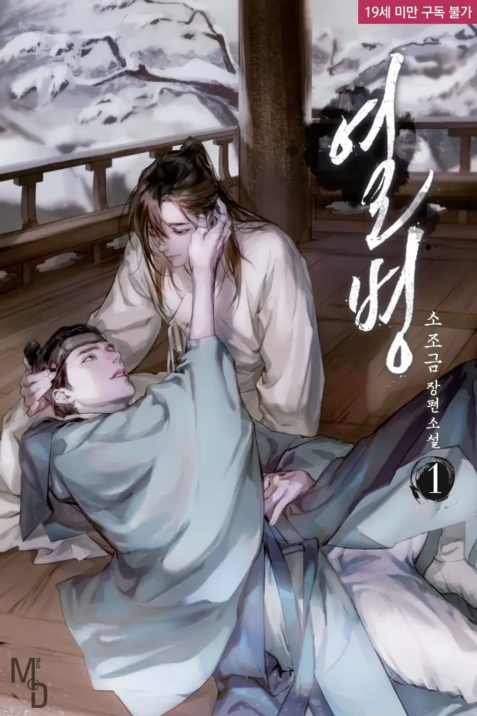 최근 유명 비엘소설 웹툰화 근황...........jpg | 인스티즈