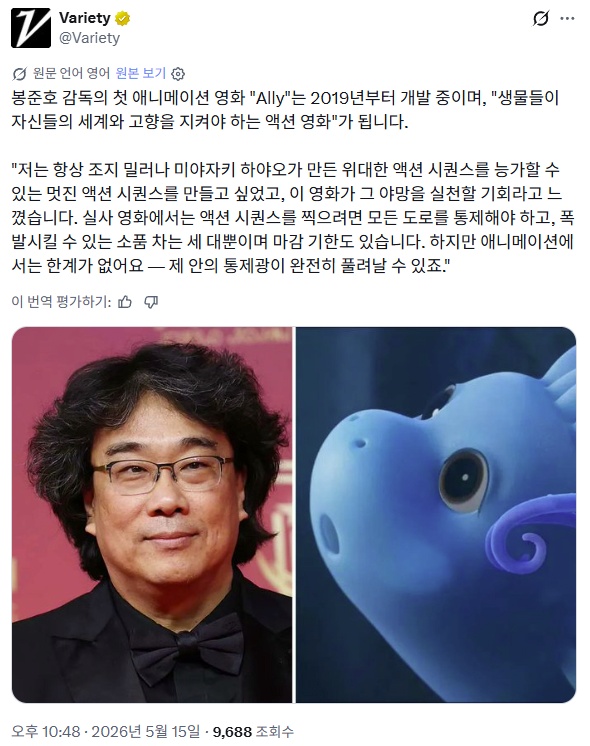 영화) 봉준호 감독, 첫 애니메이션 앨리 에 대해 이야기하다 | 인스티즈