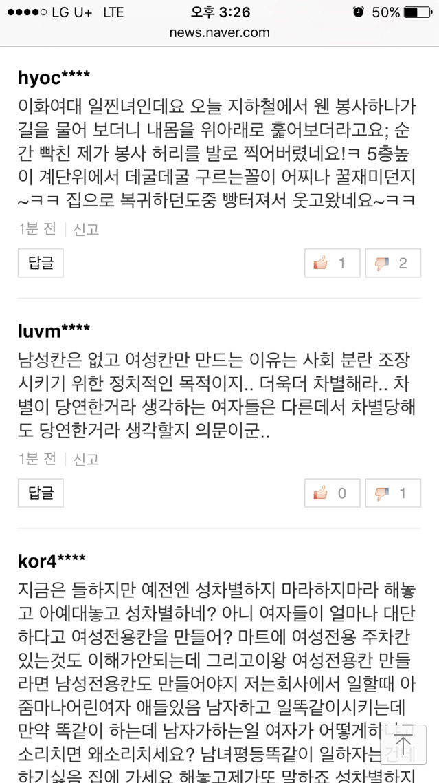 부산지하철 여성전용칸에 대한 반응 기사 +댓글반응+추가 | 인스티즈