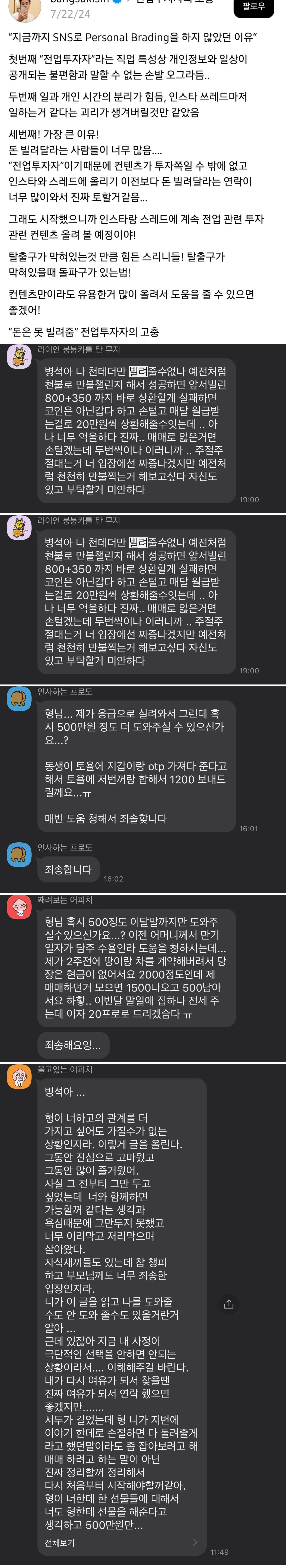 전업투자자가 자기 직업을 밝히지 않는 이유 | 인스티즈