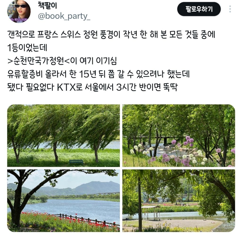 5월의 순천만국가정원 보고 가세요.twt | 인스티즈