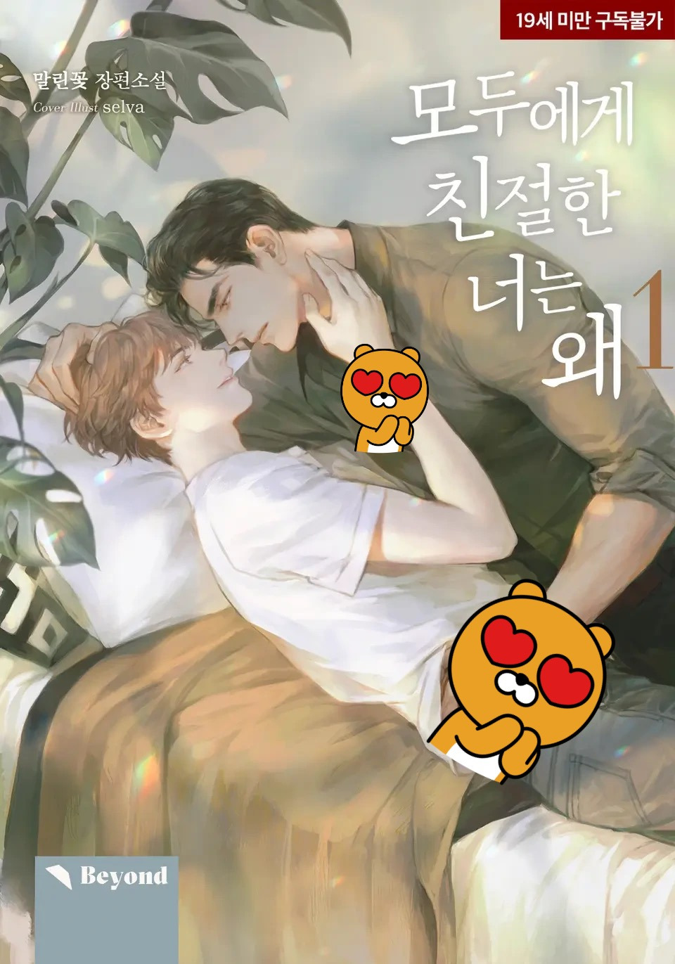 최근 유명 비엘소설 웹툰화 근황...........jpg | 인스티즈