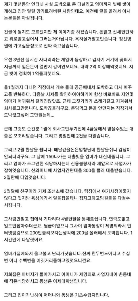 속이 메스꺼워지는 실제 도박중독 후기 | 인스티즈