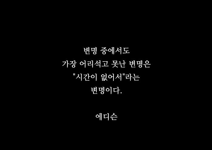  실패를 두려워하는 모든 젊은이들에게 힘이 될 명언 | 인스티즈