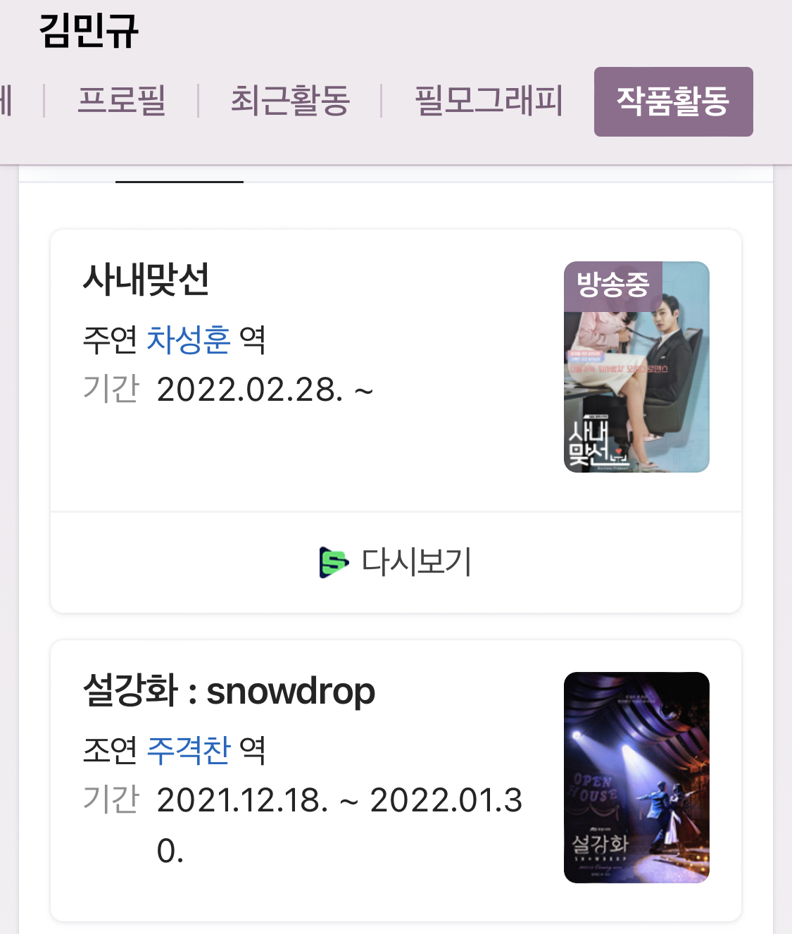 역사 왜곡 드라마 캐스팅에 배우들이 눈치 안 보는 이유🤗 | 인스티즈