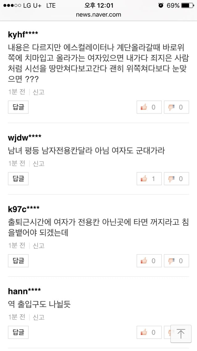 부산지하철 여성전용칸에 대한 반응 기사 +댓글반응+추가 | 인스티즈