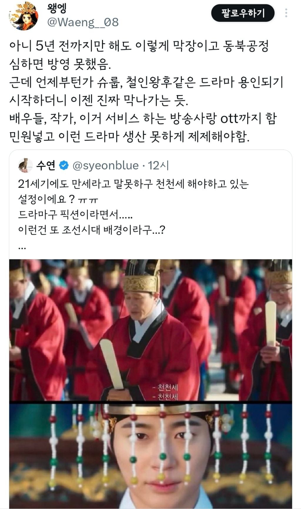 동북공정(역사왜곡) 드라마는 주연배우들이 사과문을 올려야한다 (21세기 대군부인 트위터 반응) | 인스티즈