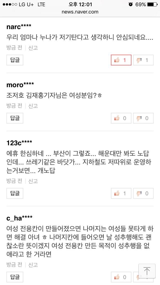 부산지하철 여성전용칸에 대한 반응 기사 +댓글반응+추가 | 인스티즈
