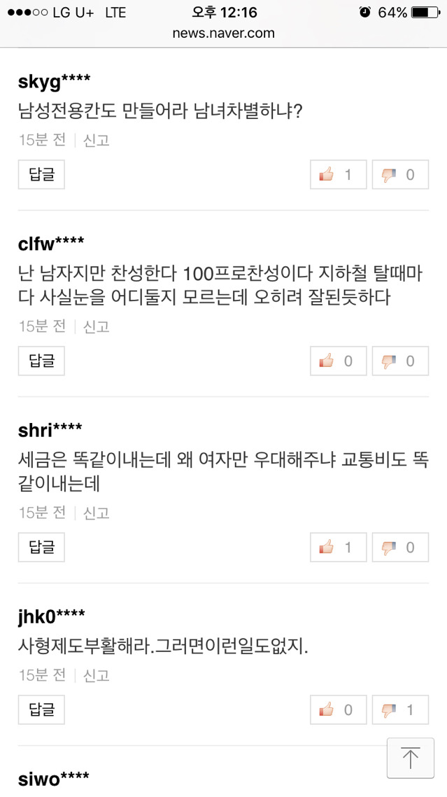 부산지하철 여성전용칸에 대한 반응 기사 +댓글반응+추가 | 인스티즈