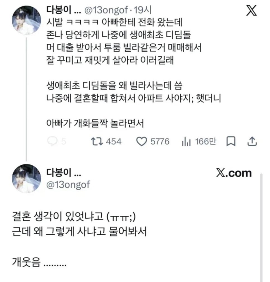자식이 결혼을 포기한줄 앎.jpg | 인스티즈