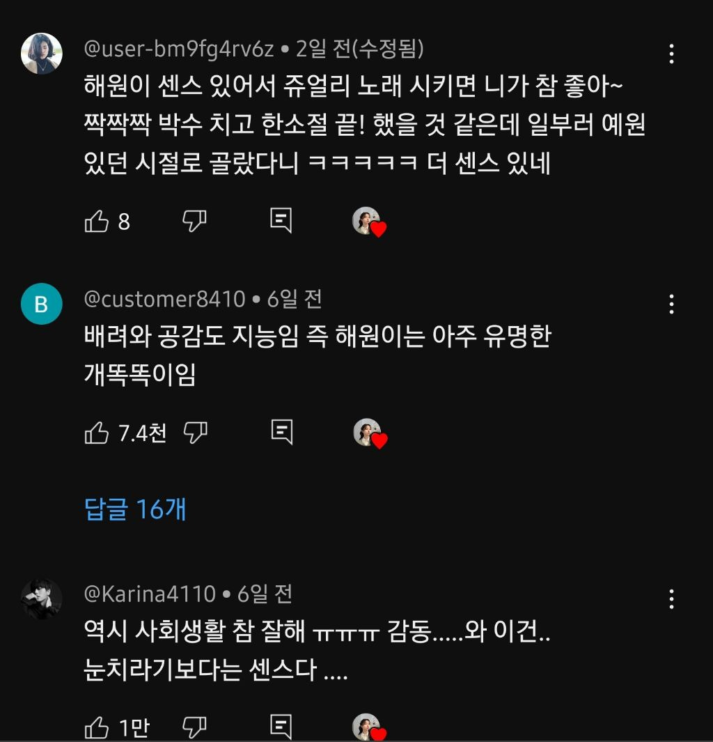 예원에게 개큰 감동을 준 엔믹스 오해원 센스 | 인스티즈