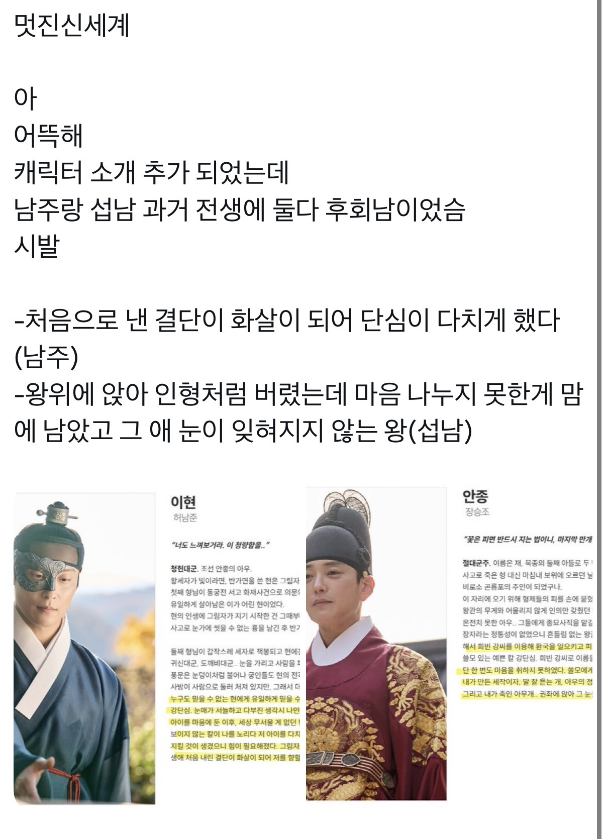 멋진 신세계 추가된 캐릭터 소개가 너무 맛있음; | 인스티즈