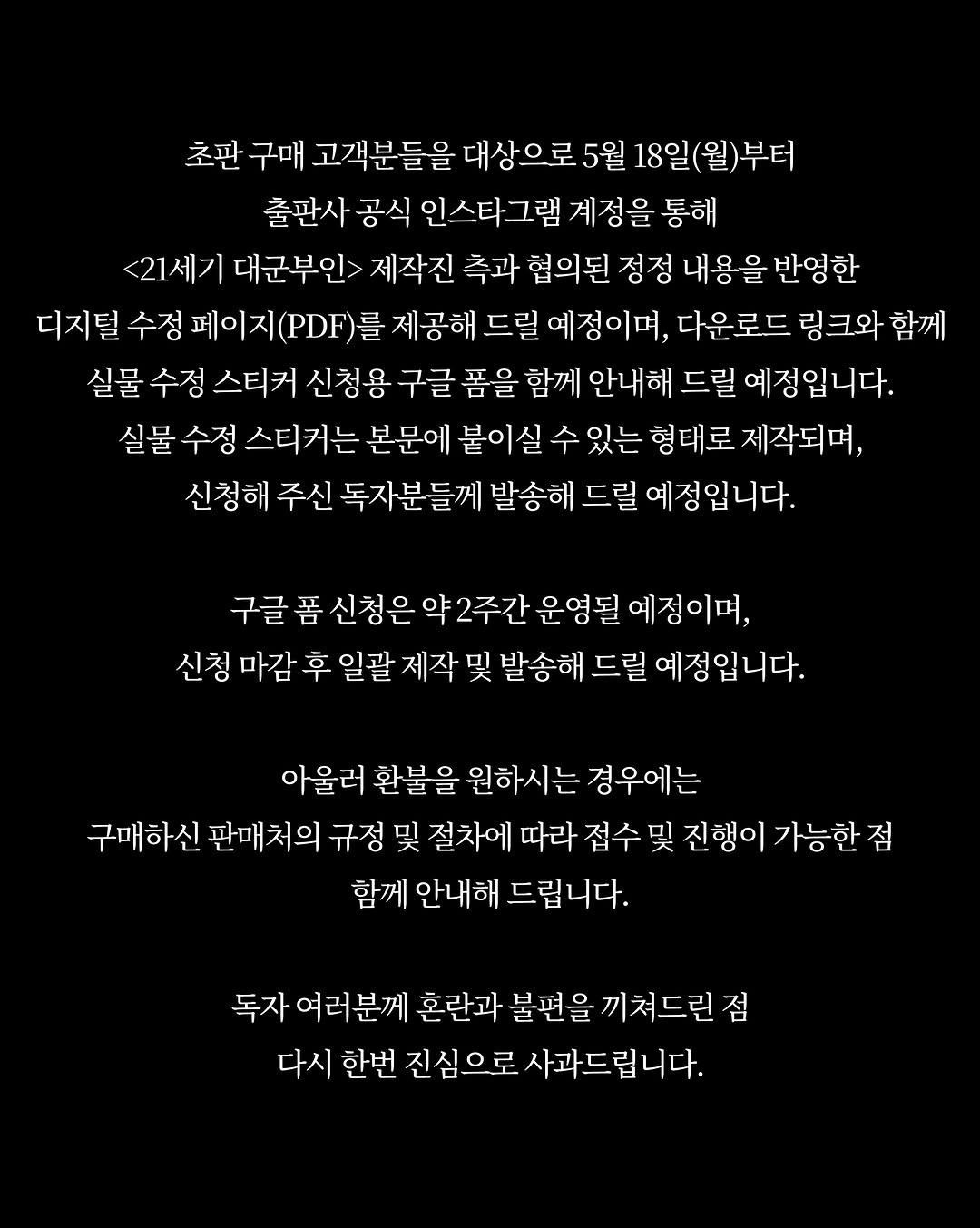 드라마 21세기 대군부인 대본집 출판사 공지 | 인스티즈
