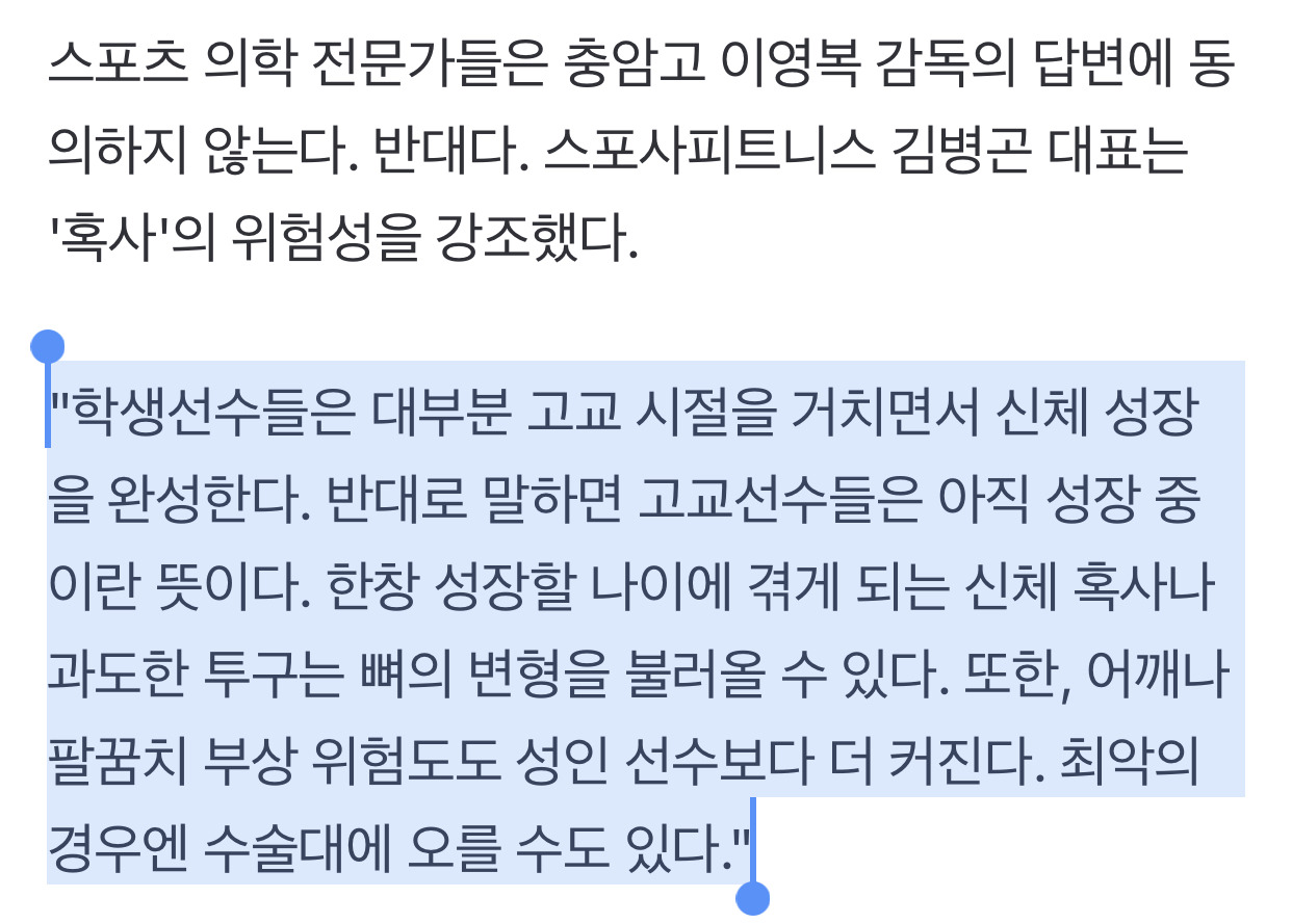또 혹사로 난리난 충암고 감독 | 인스티즈