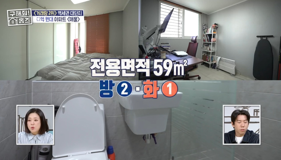 구해줘 홈즈 서울 성북구 돈암동 매매가 8억 8천인 역세권 대단지 아파트 | 인스티즈