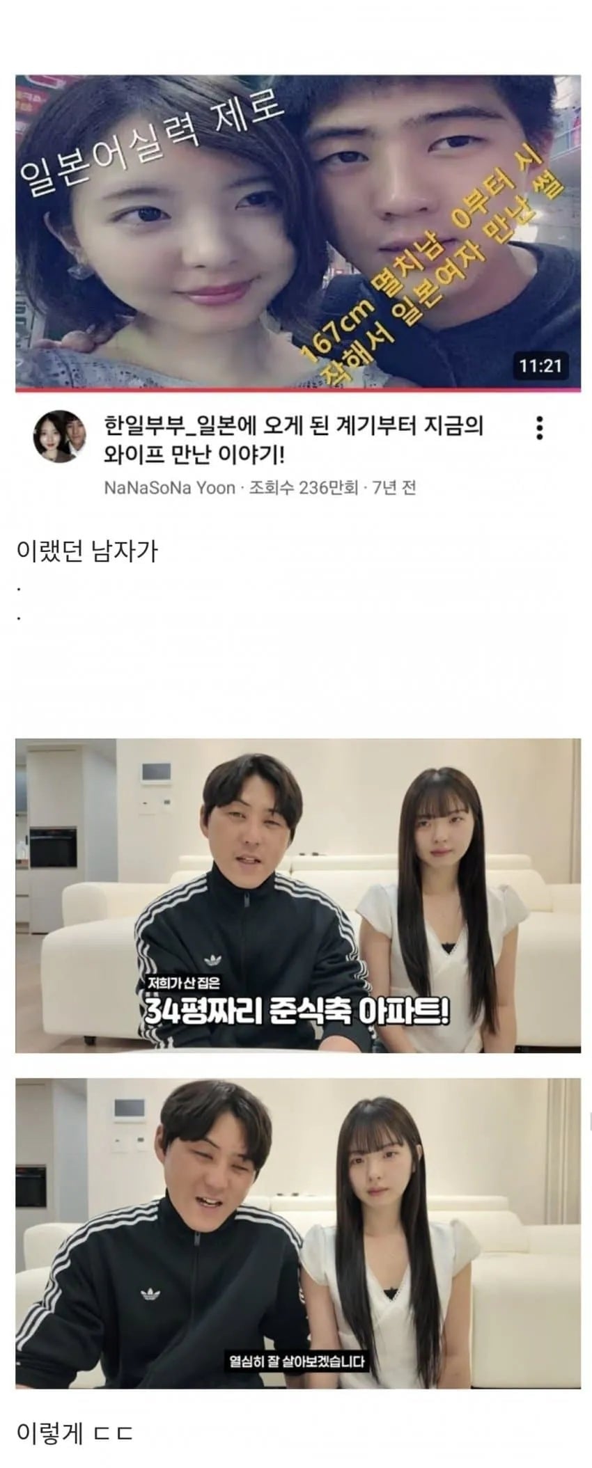 500만원으로 시작해 최근 한국에 아파트 산 한일부부 | 인스티즈