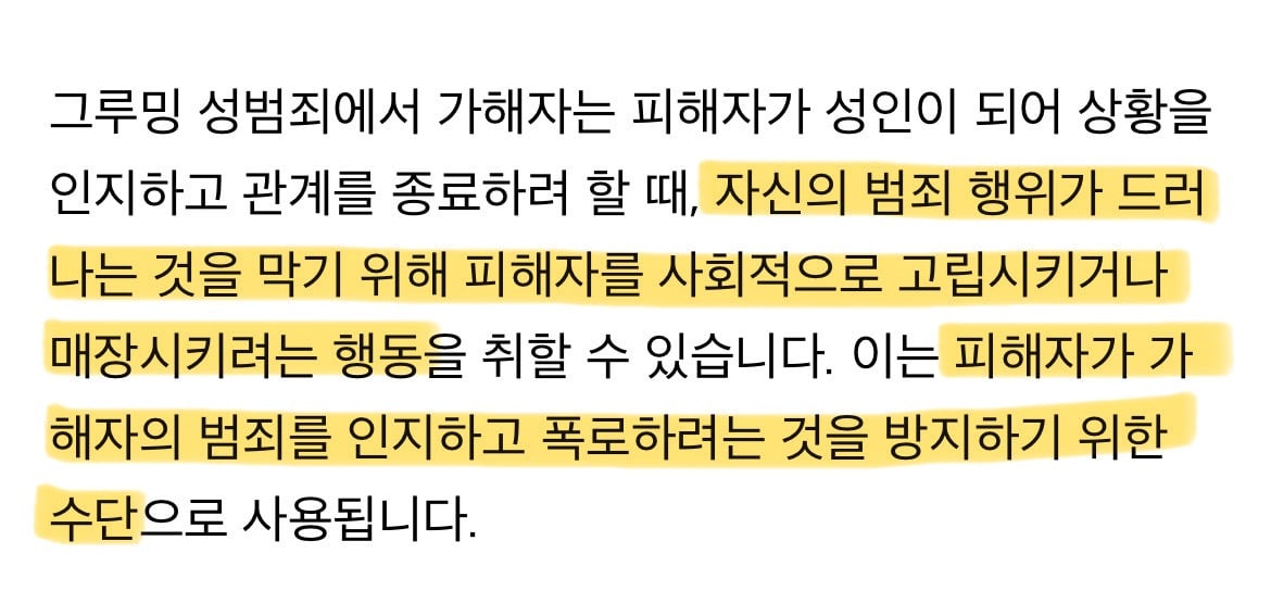 그루밍 성범죄의 패턴...이게 정확하네 | 인스티즈