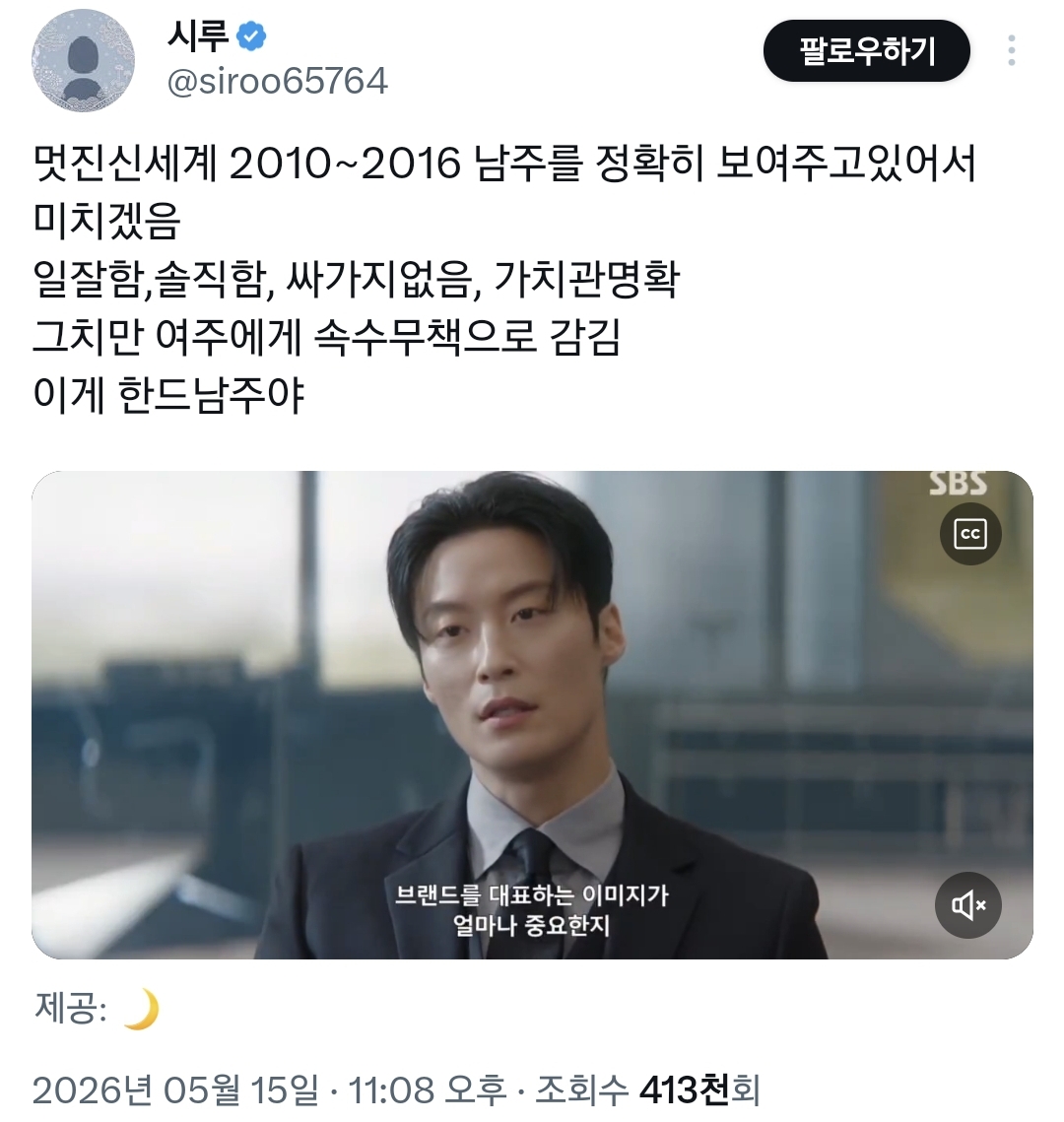 2010년대 재벌 남주st라는 드라마 멋진신세계 남주.twt | 인스티즈