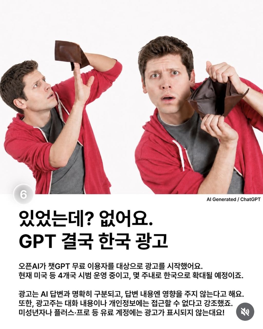 ChatGPT 몇 주 이내로 무료 사용자 대상으로 광고 할 예정 | 인스티즈