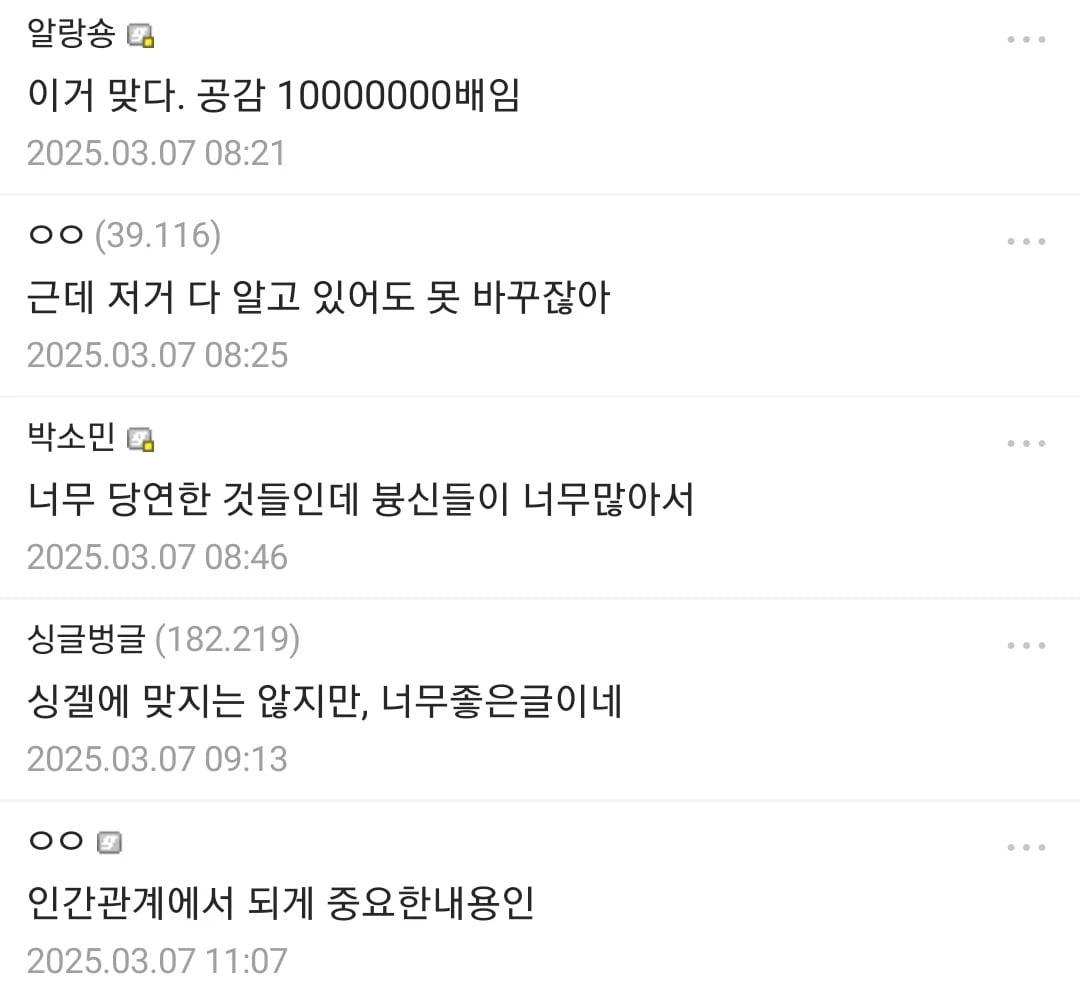 연애를 할 때 지켜야할 세 가지 태도 | 인스티즈