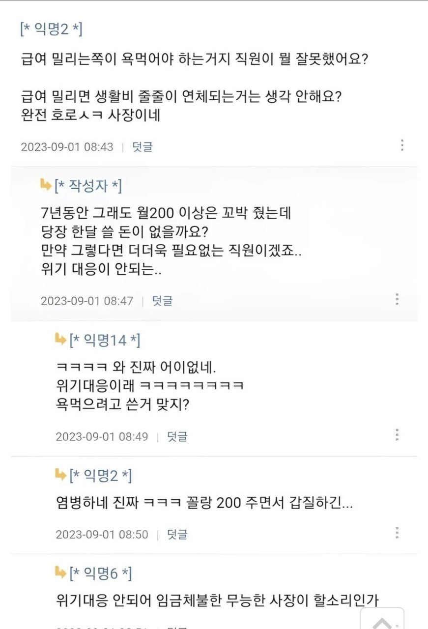 직원 한명 때문에 미치겠다는 쇼핑몰 사장 | 인스티즈