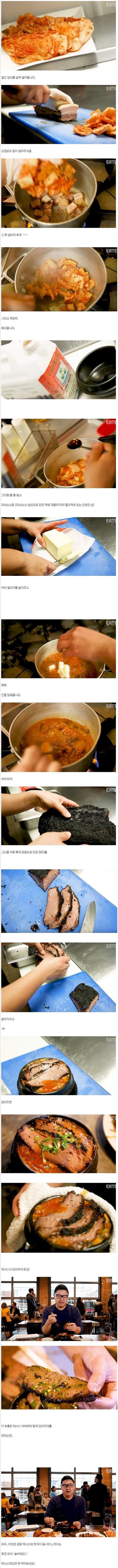 텍사스식 김치찌개 | 인스티즈