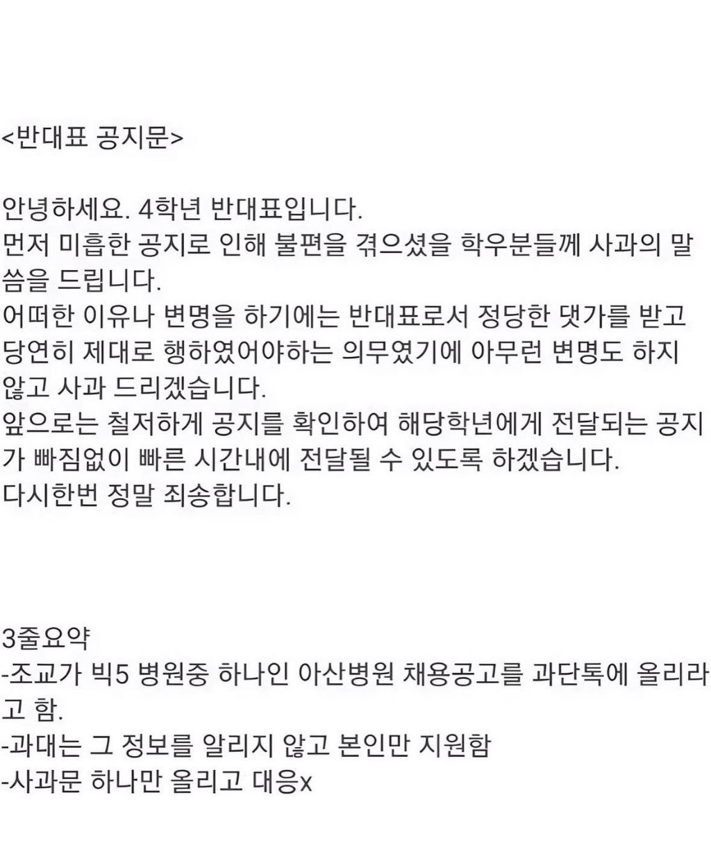 아산병원 채용공고 나와서 공지하랬더니 과대 혼자 지원함 | 인스티즈